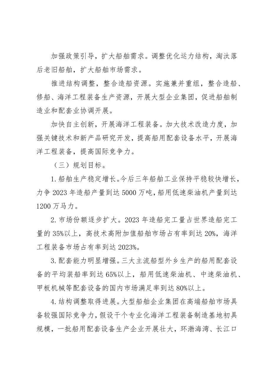 2023年船舶工业调整实施方案新编.docx_第3页