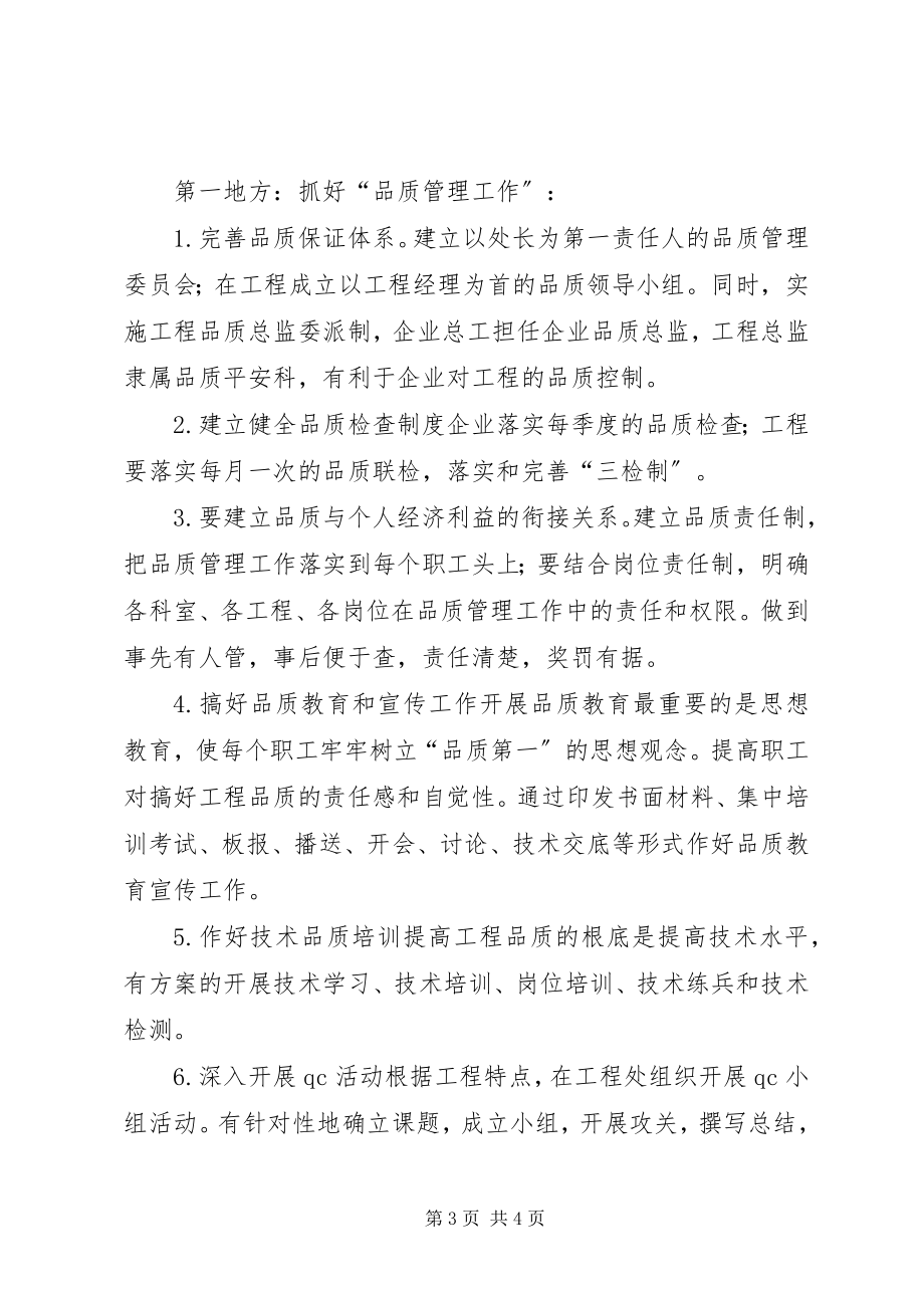 2023年保卫科长竟聘演讲稿新编.docx_第3页