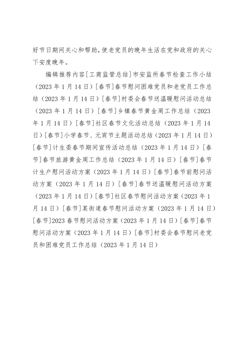 2023年村委会春节慰问老党员和困难党员工作总结新编.docx_第2页