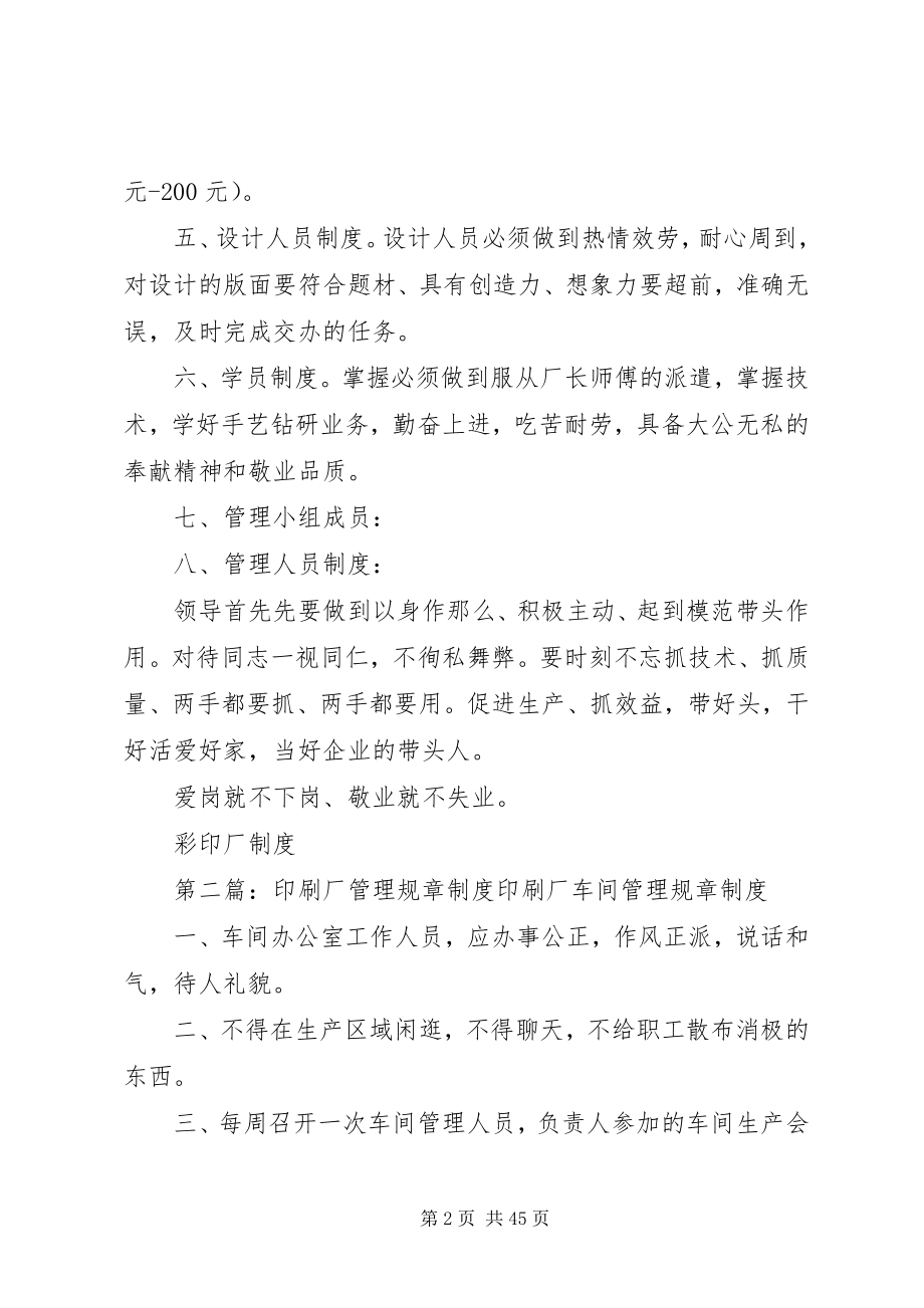 2023年印刷厂的规章制度.docx_第2页