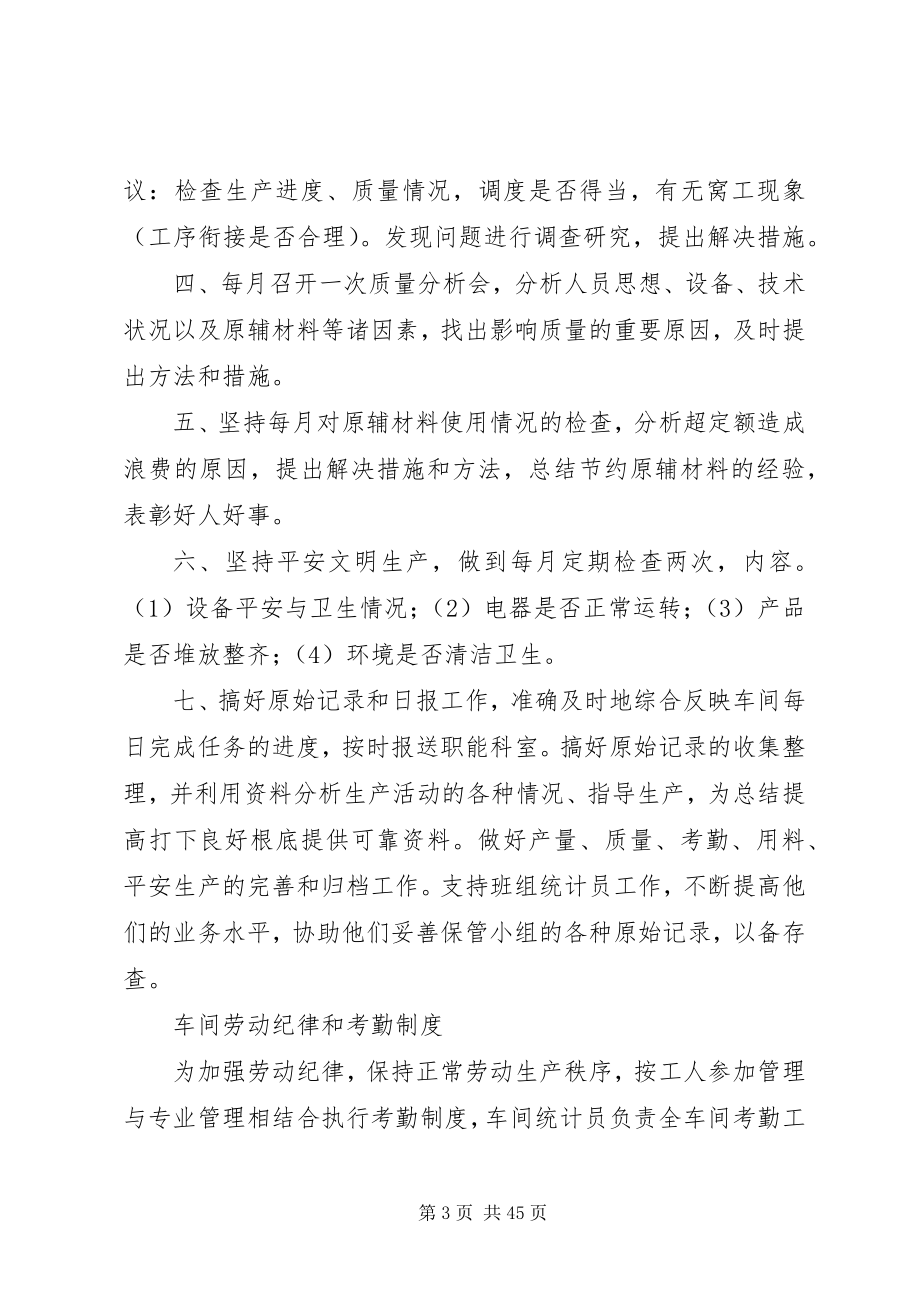 2023年印刷厂的规章制度.docx_第3页