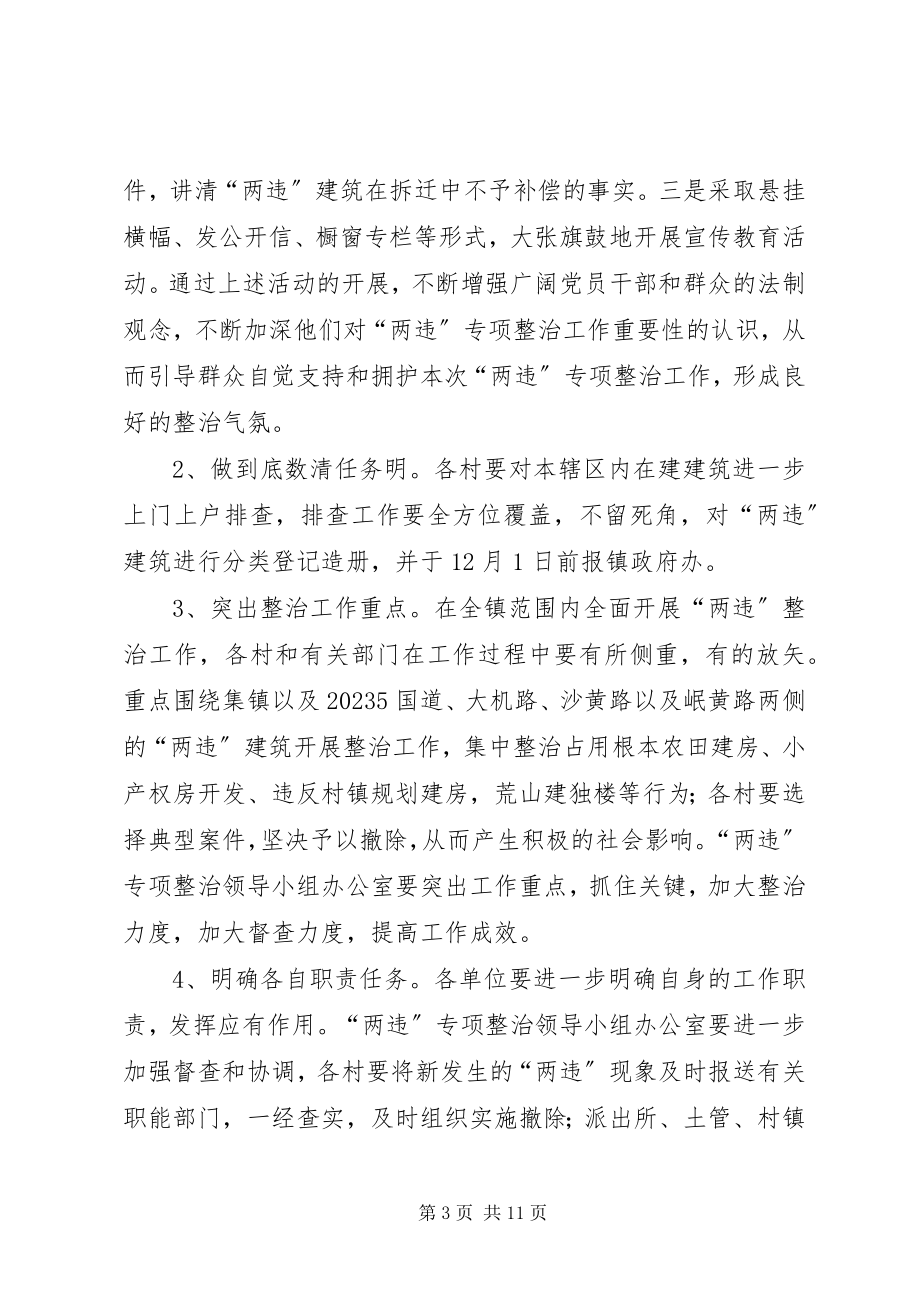 2023年整治两违宣传栏.docx_第3页