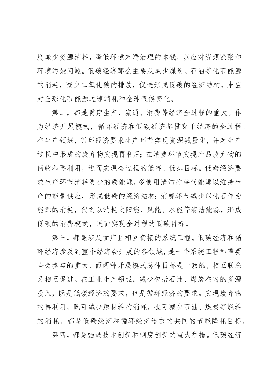 2023年低碳经济学习心得体会5篇.docx_第2页