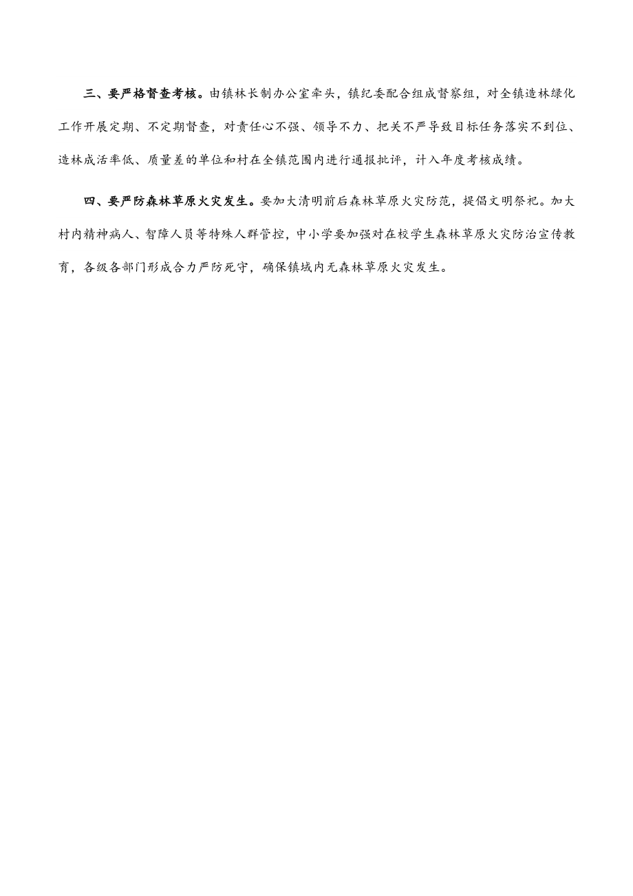 在2023年春季造林绿化动员会上的讲话.docx_第2页