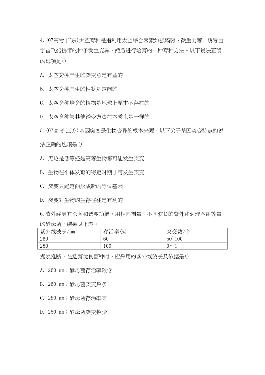 2023年高考生物总复习第5章限时自测21新人教版必修2.docx_第2页