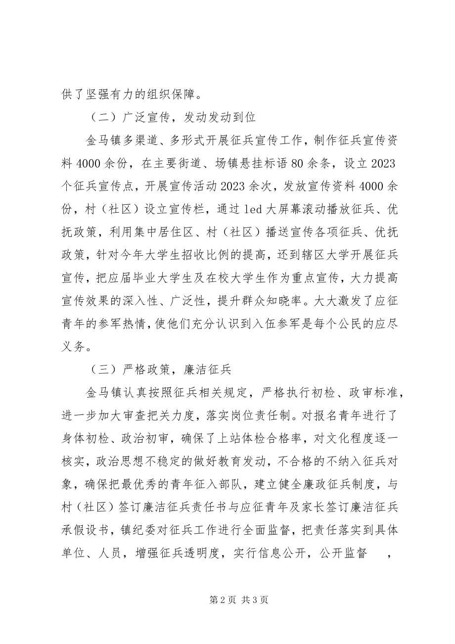 2023年征兵工作总结.docx_第2页