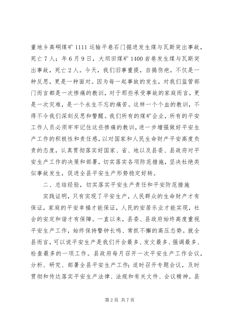 2023年全县煤矿防突现场会致辞稿.docx_第2页