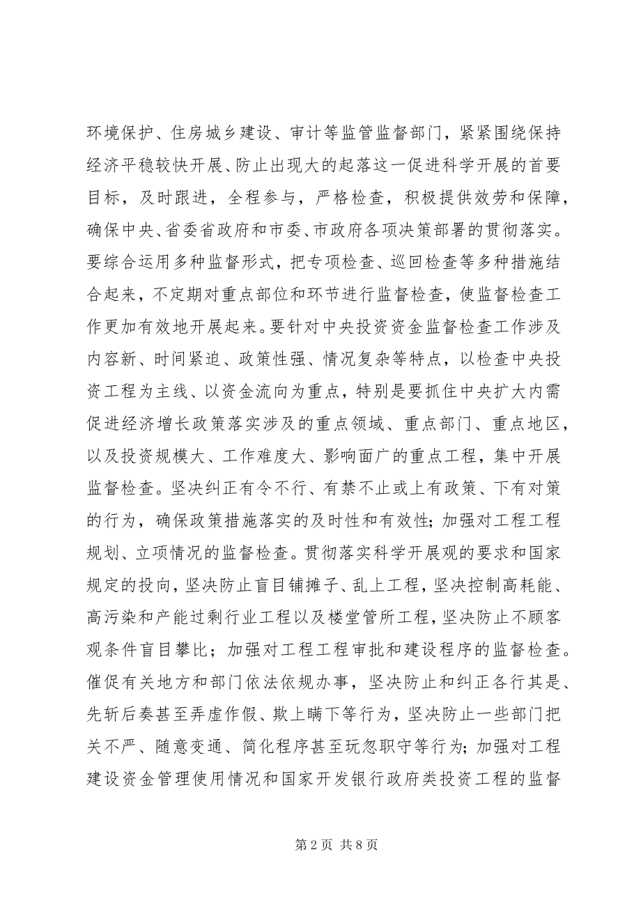 2023年监察局执法监察和效能监察工作意见.docx_第2页