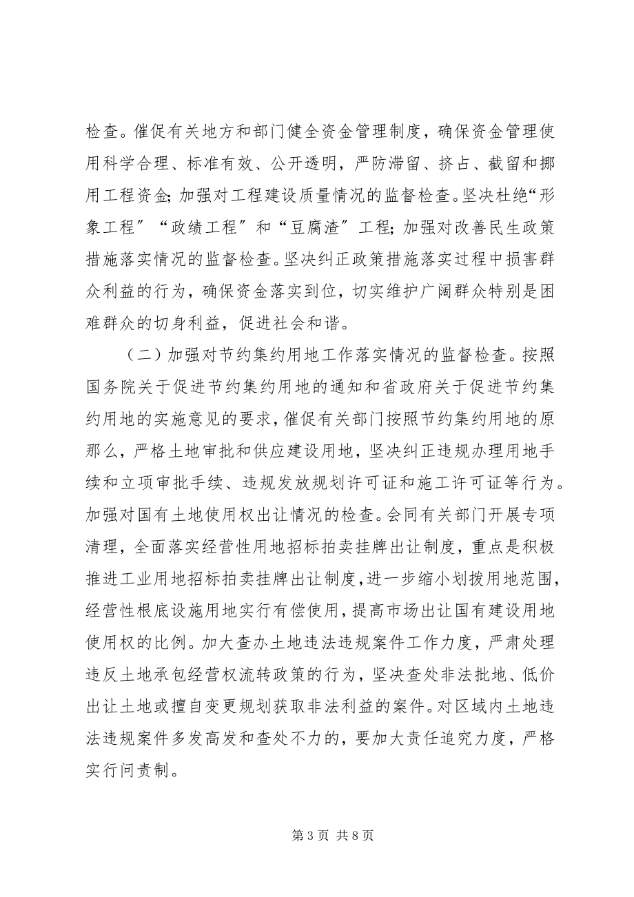 2023年监察局执法监察和效能监察工作意见.docx_第3页