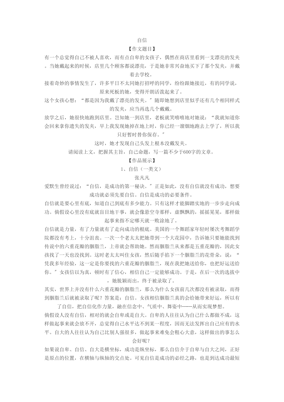 2023年Dqkdataback语文自信doc初中语文.docx_第1页