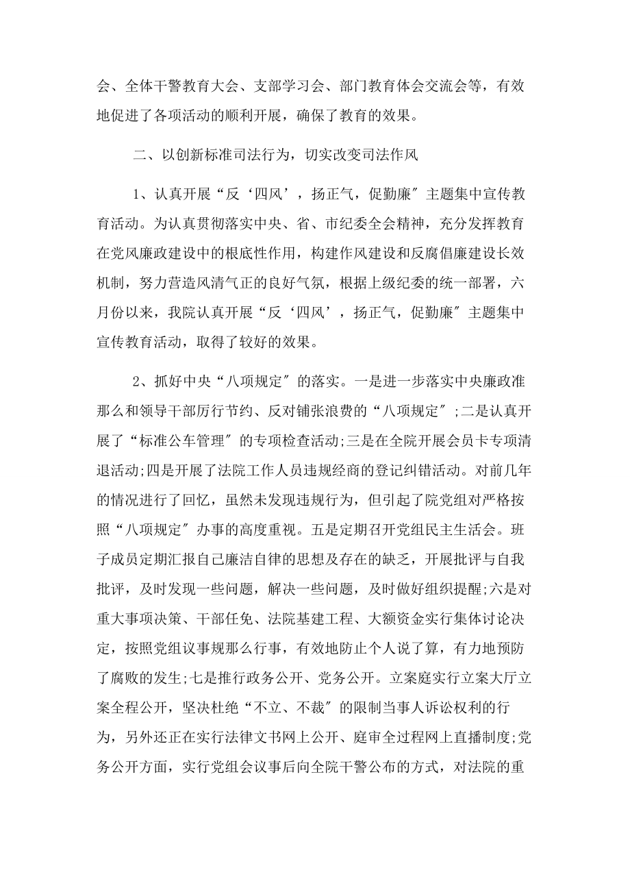 2023年法院纪检监察工作总结.docx_第2页