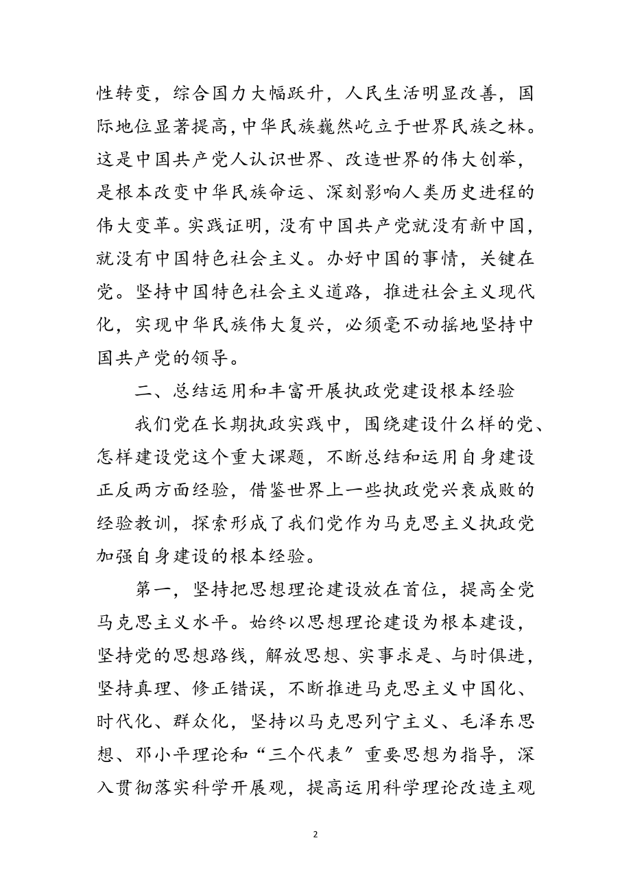 2023年实践科学发观活动学习材料范文.doc_第2页