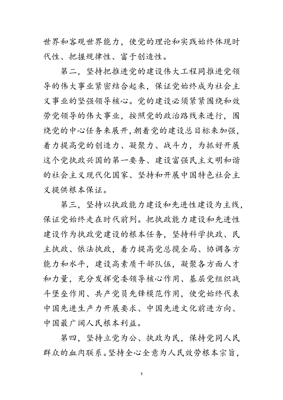 2023年实践科学发观活动学习材料范文.doc_第3页