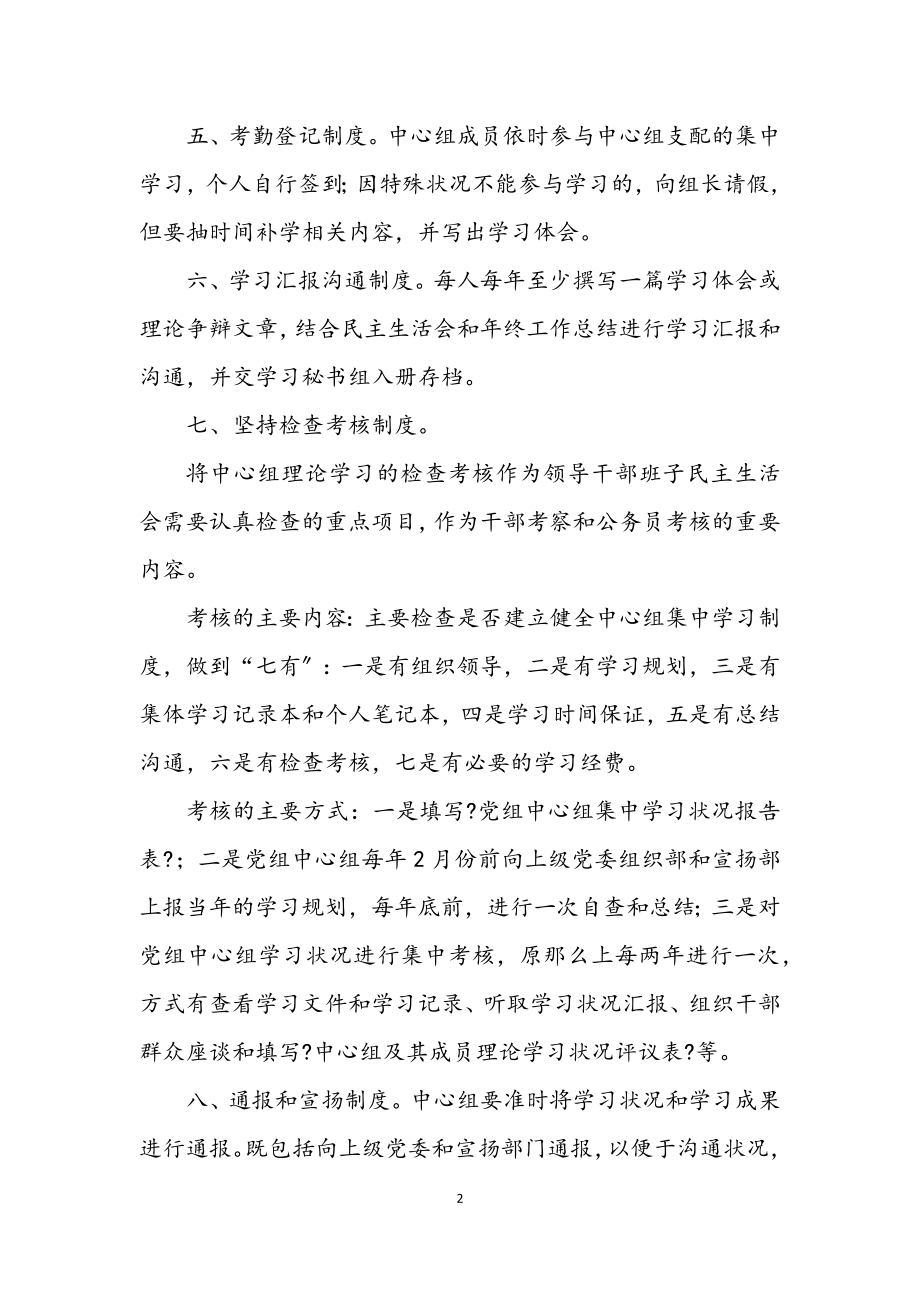 2023年质监局党组理论学习材料.docx_第2页