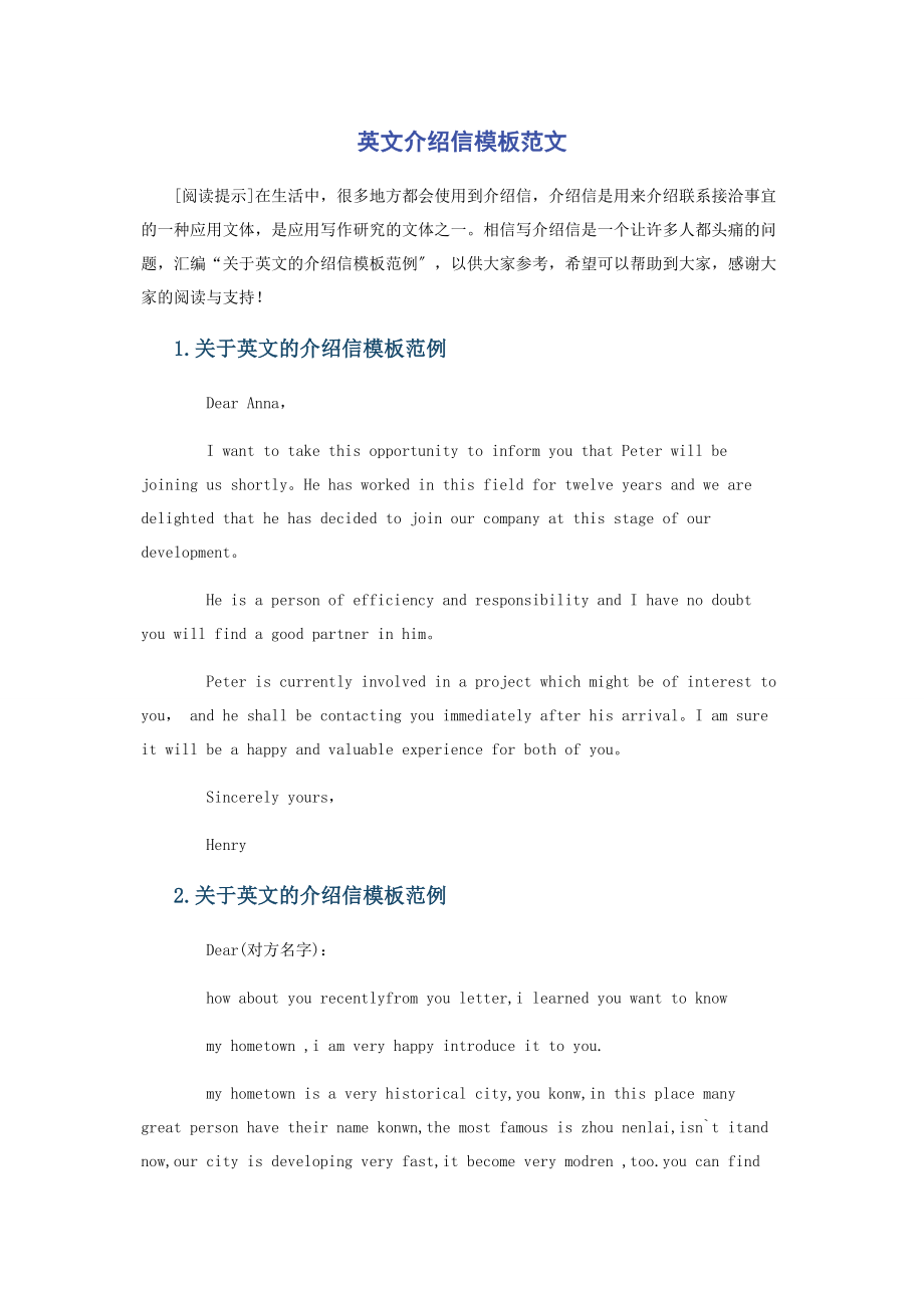 2023年英文介绍信模板.docx_第1页