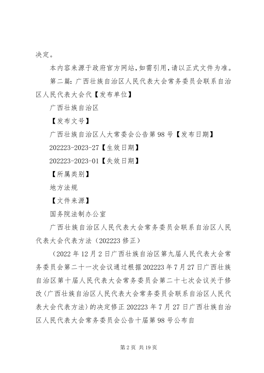 2023年广西壮族自治区人民代表大会常务委员会批准废止《XX市企业.docx_第2页