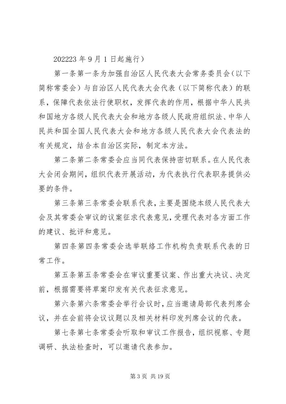 2023年广西壮族自治区人民代表大会常务委员会批准废止《XX市企业.docx_第3页