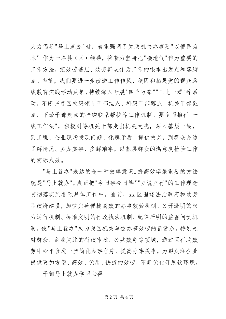 2023年干部马上就办学习心得.docx_第2页