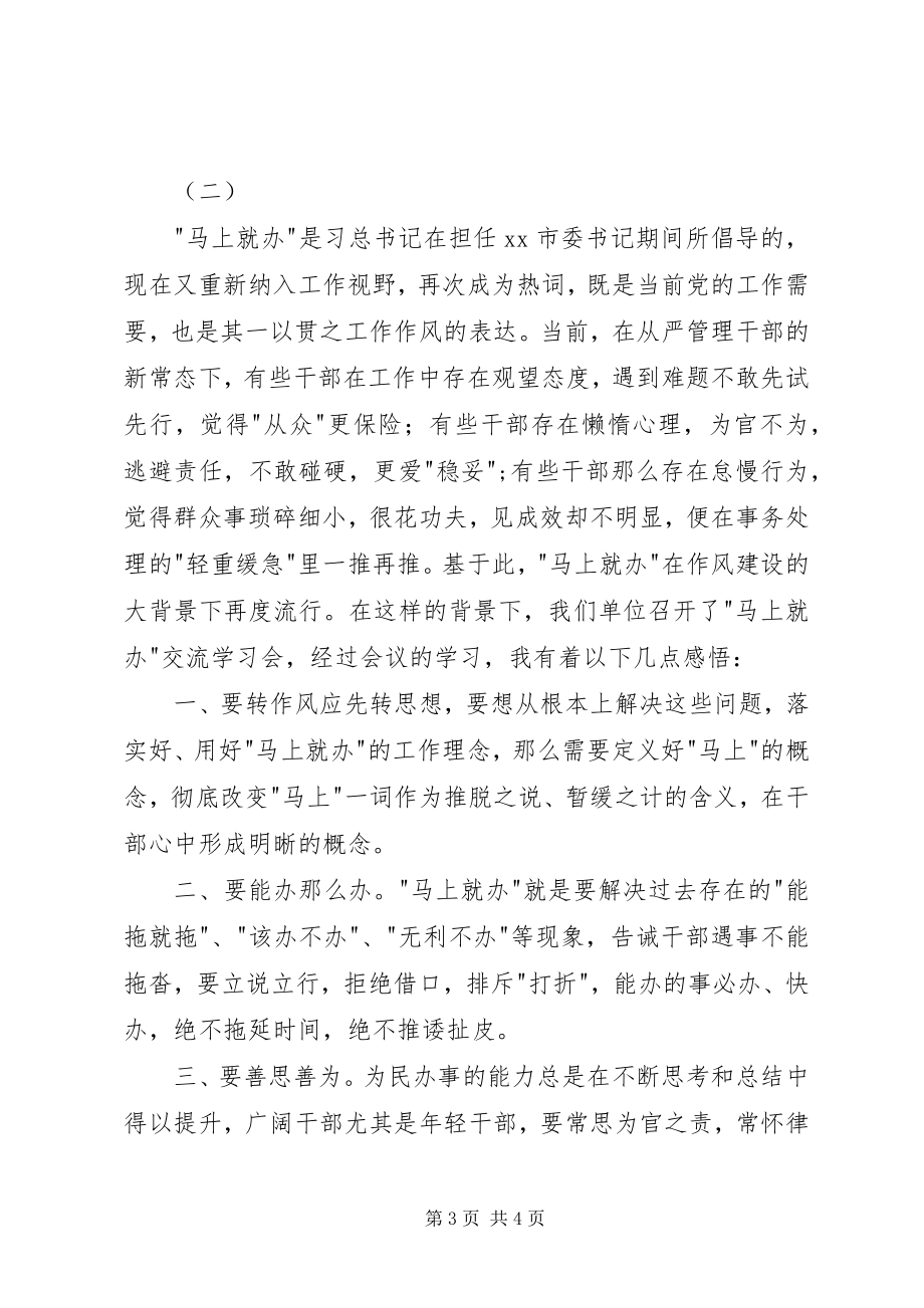 2023年干部马上就办学习心得.docx_第3页