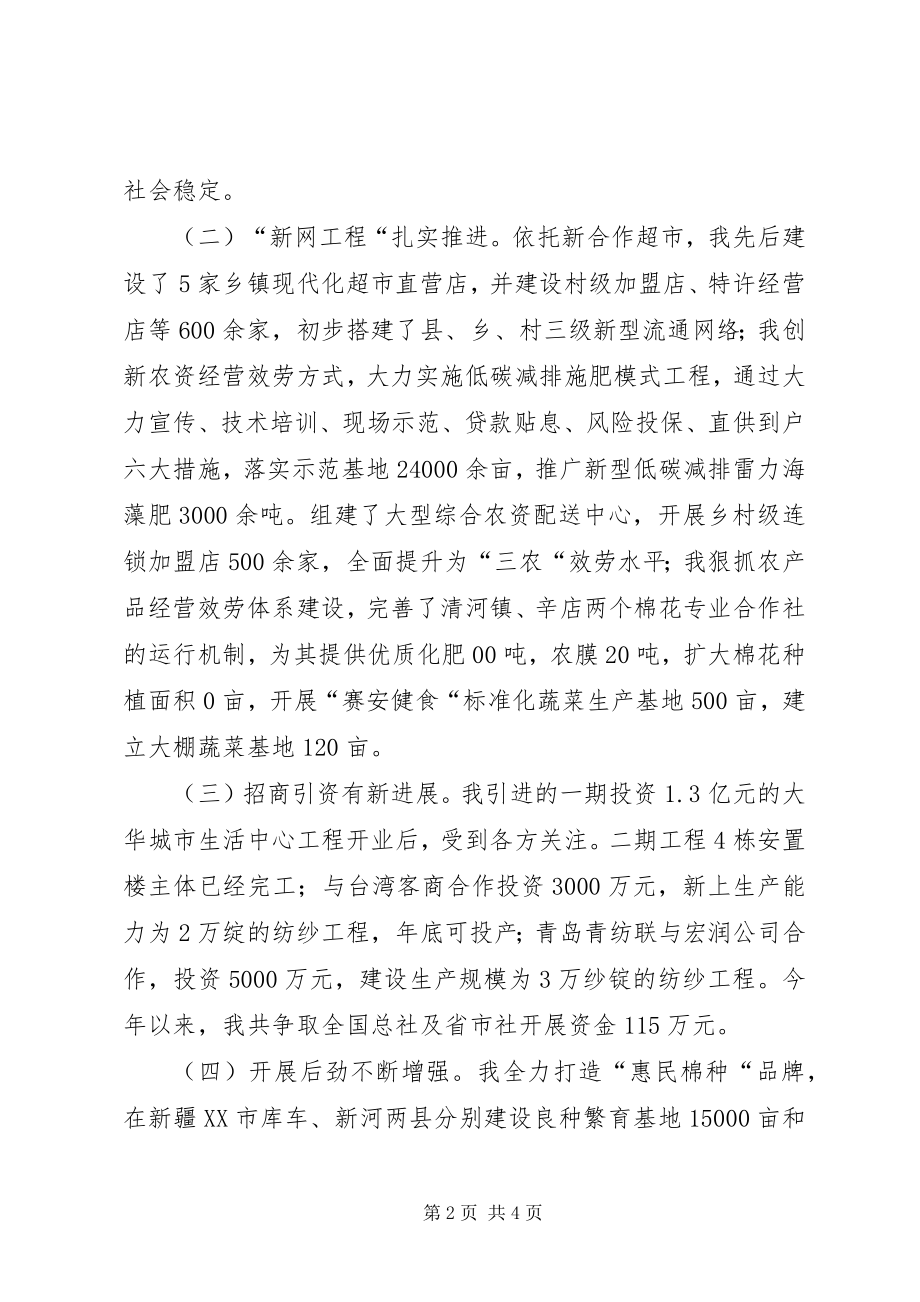 2023年县供销社主任德能勤绩廉情况总结.docx_第2页