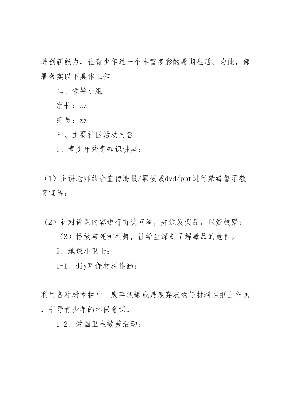 2023年社区活动方案锦集七篇.doc_第2页