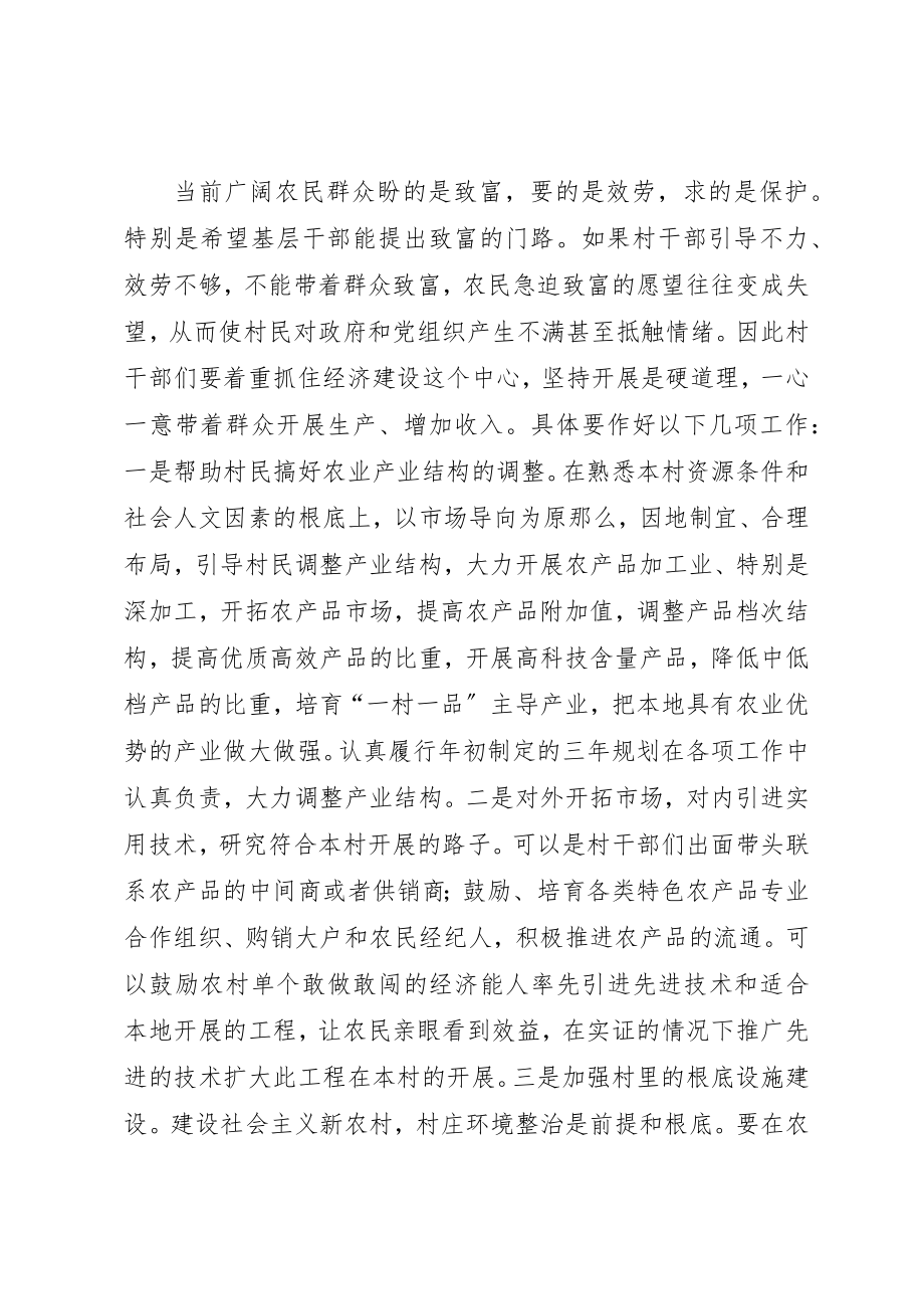 2023年村党支部书记任职讲话稿新编.docx_第3页