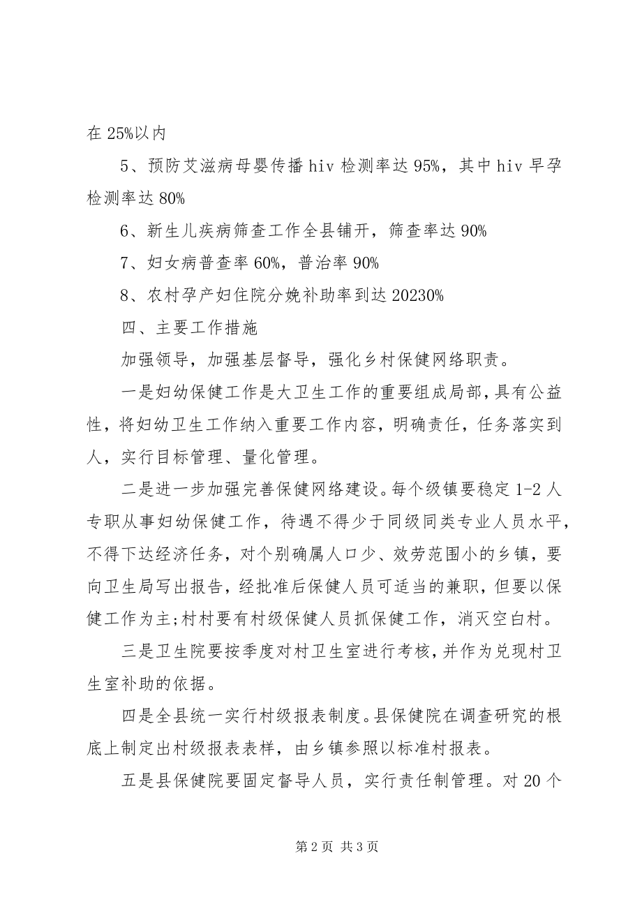 2023年妇幼医院某年年度工作计划.docx_第2页