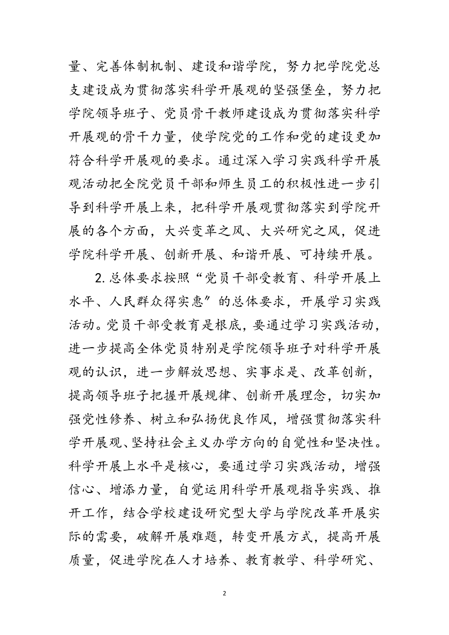 2023年工程学院深入学习实践科学发展观活动计划范文.doc_第2页