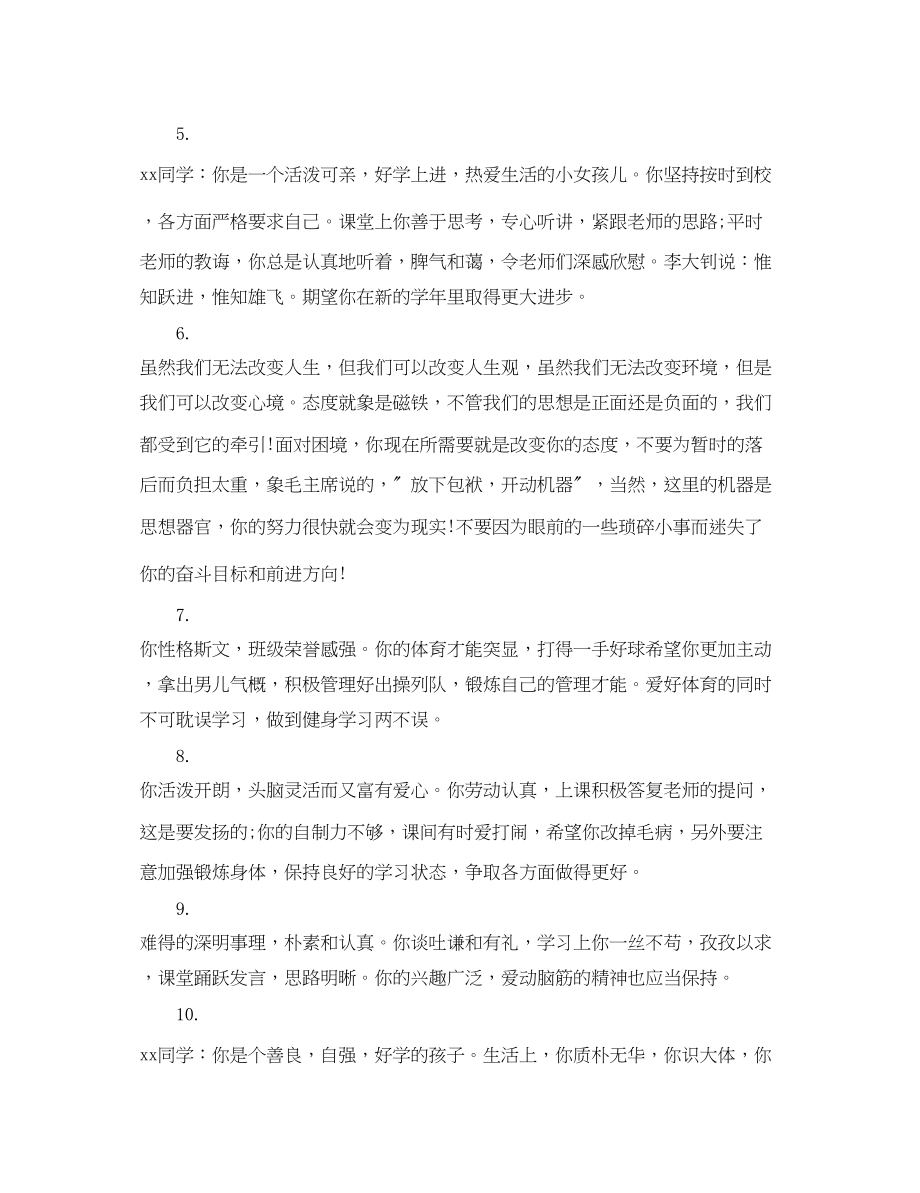 2023年教师给差学生的评语.docx_第2页