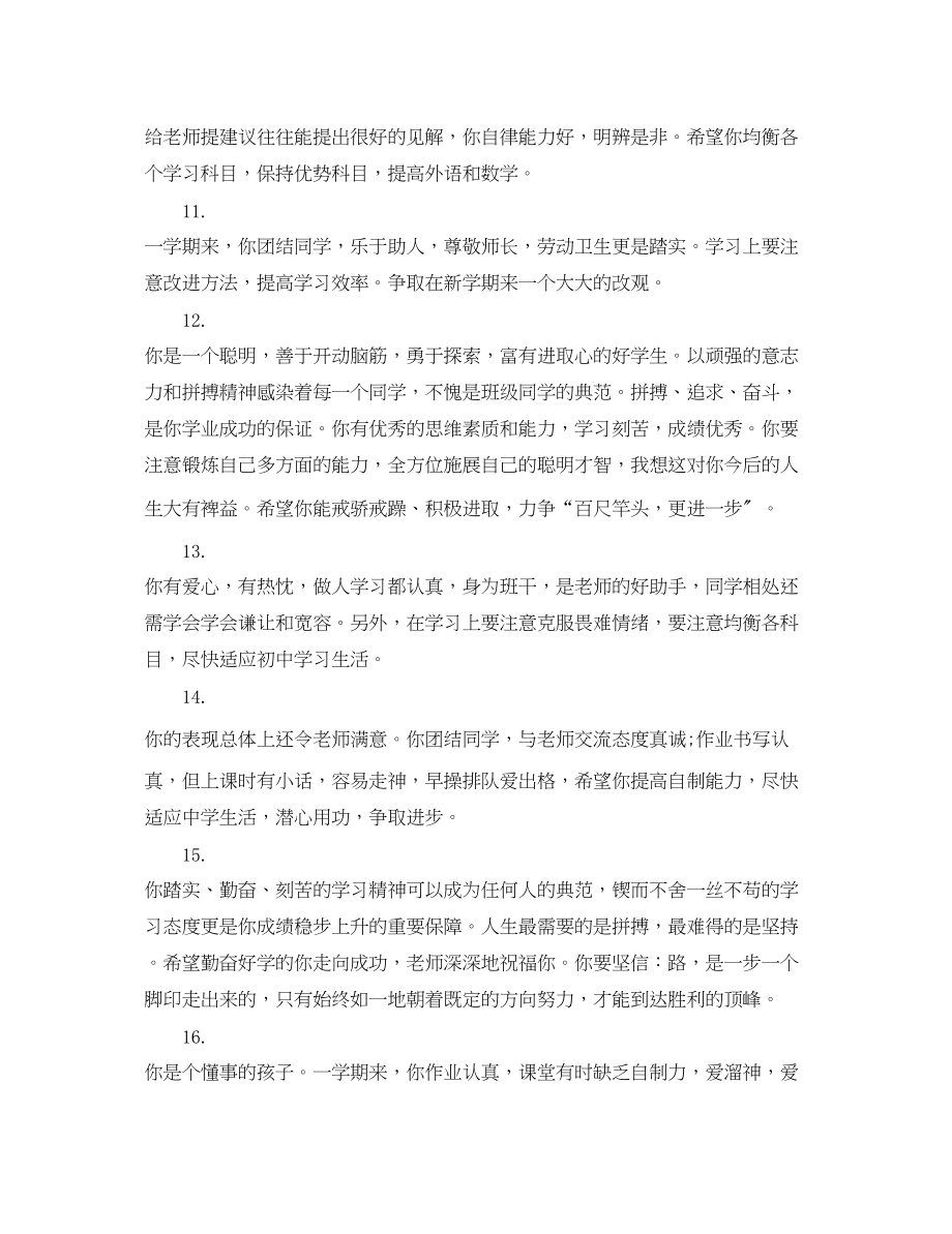 2023年教师给差学生的评语.docx_第3页