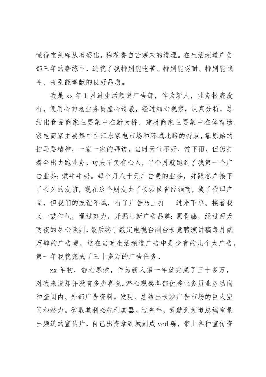 2023年电视台竞聘上岗演讲稿五篇新编.docx_第2页