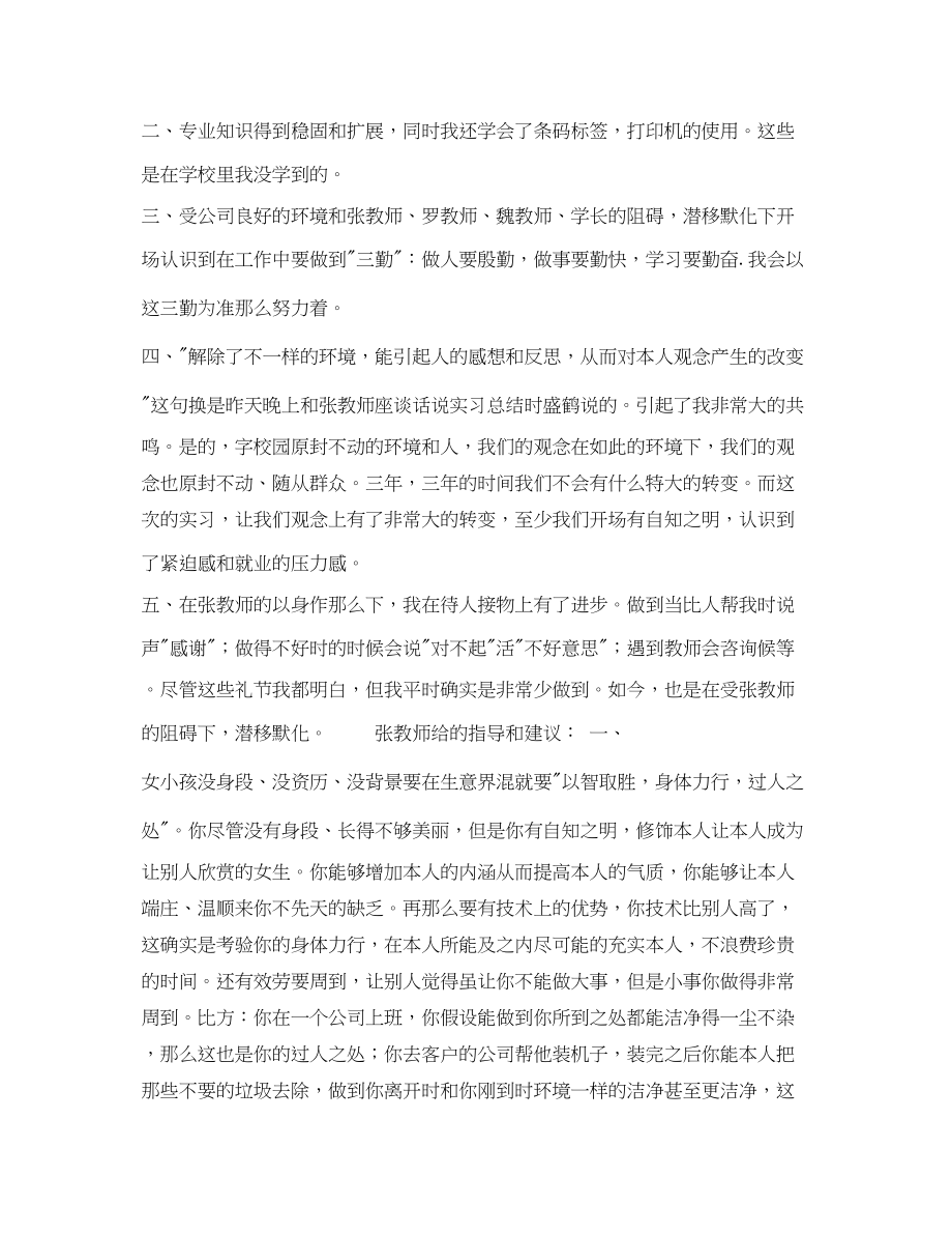 2023年大二实习工作总结与心得.docx_第2页