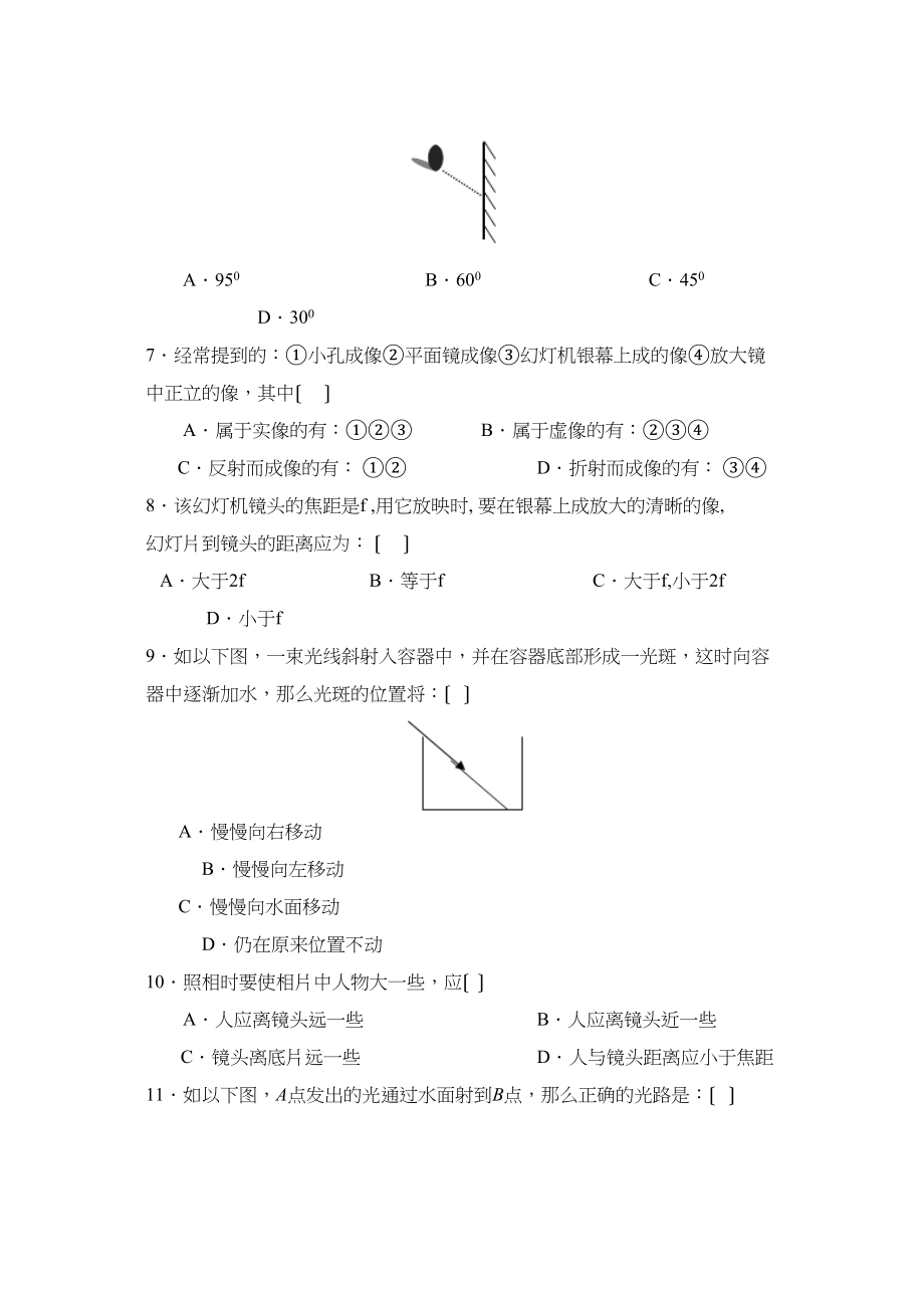 2023年度石家庄市河北第一学期八年级期中考试初中物理.docx_第2页