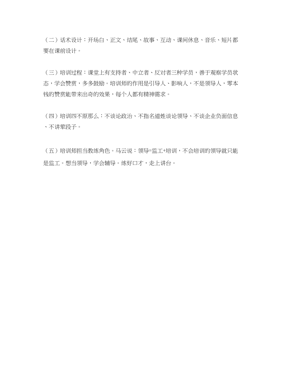 2023年优秀培训师代表发言稿.docx_第2页