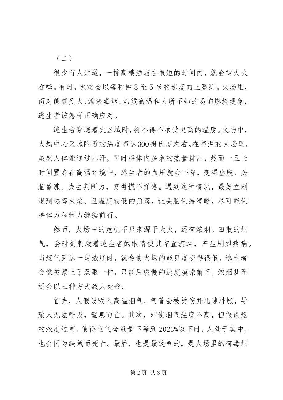 2023年火困高楼观后感.docx_第2页