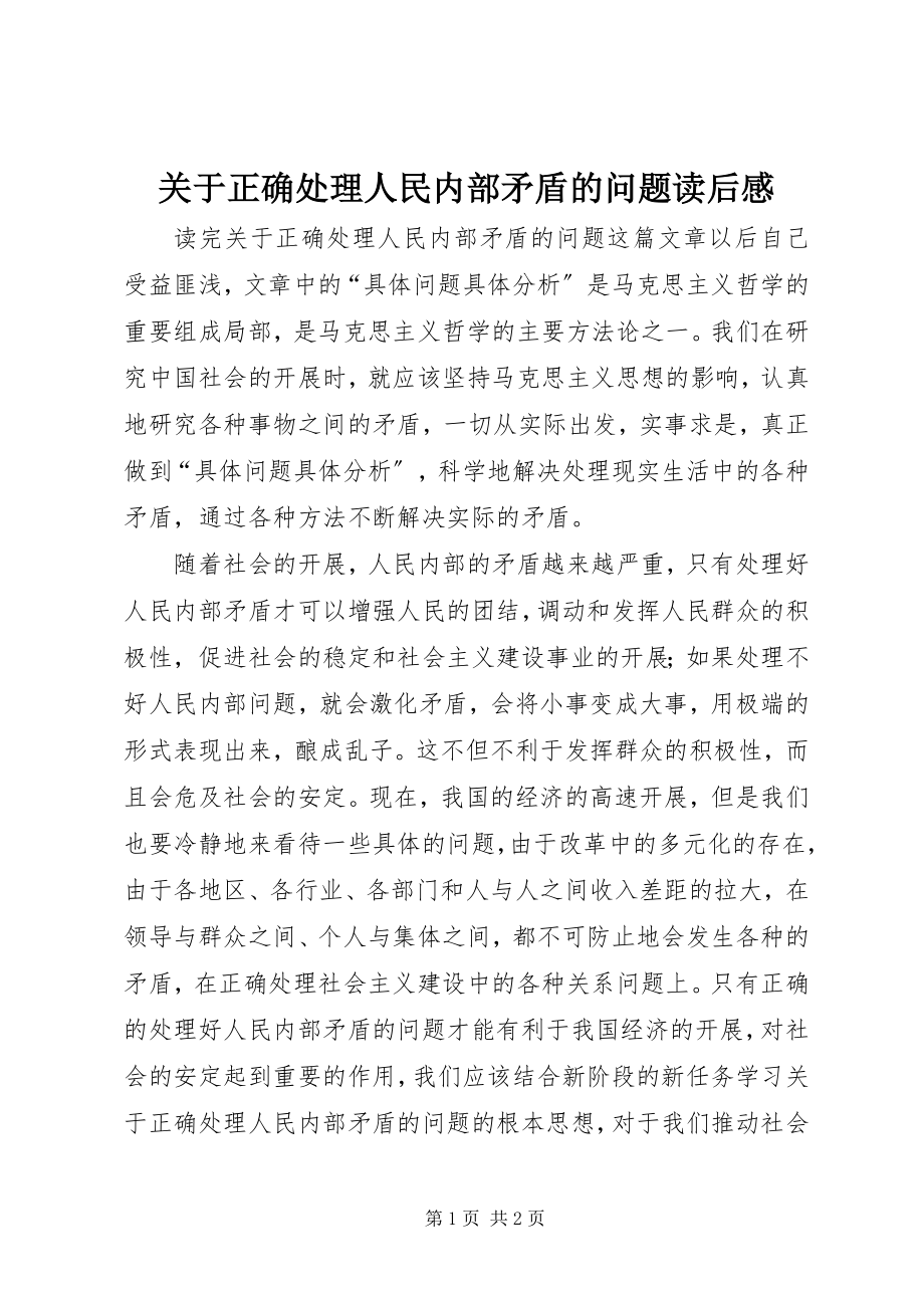 2023年正确处理人民内部矛盾的问题读后感.docx_第1页