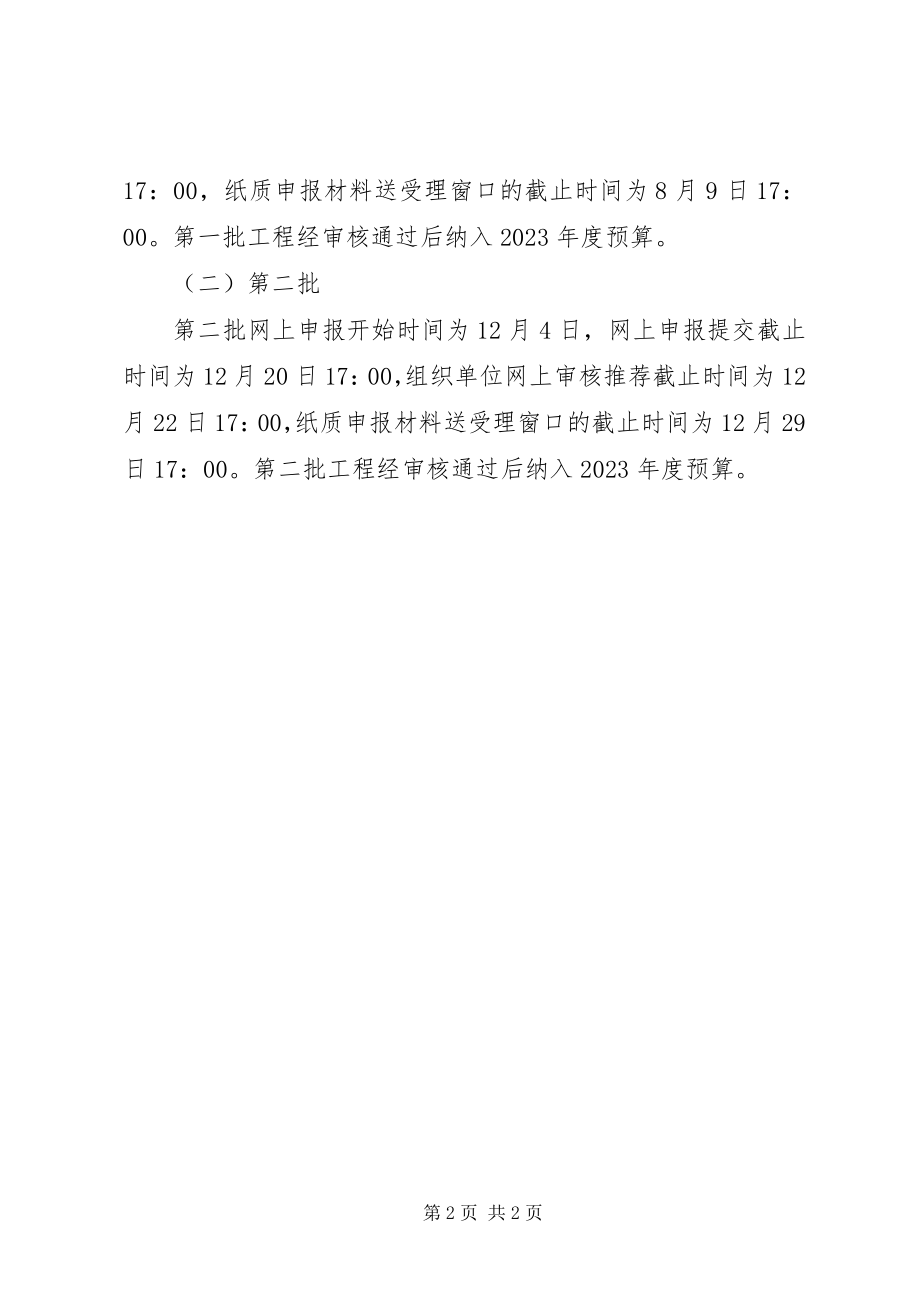 2023年XX省省级科技企业孵化器申报材料新编.docx_第2页