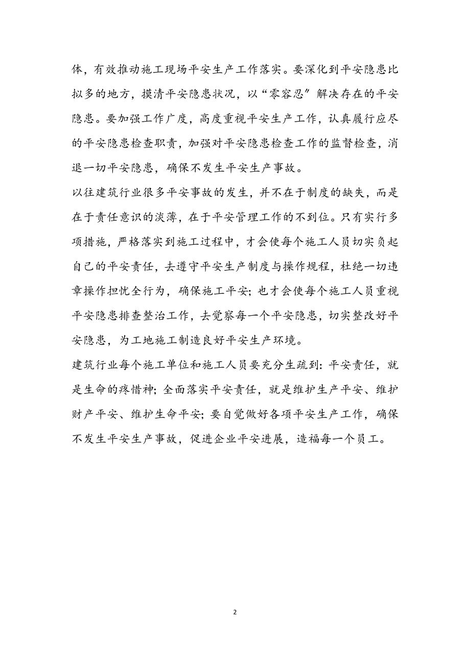 2023年建筑安全征文.docx_第2页