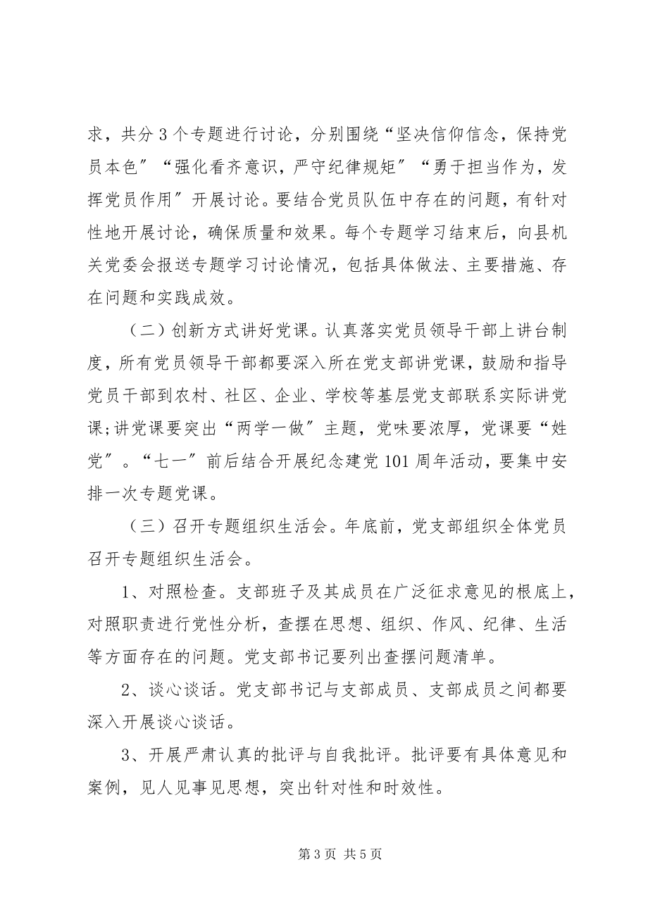 2023年县司法局党支部两学一做学习教育计划.docx_第3页