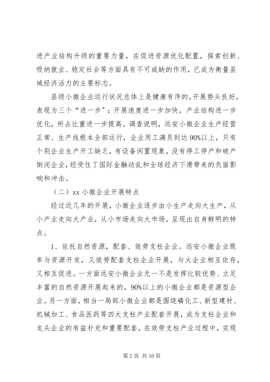 2023年小微企业发展存在问题及对策.docx_第2页