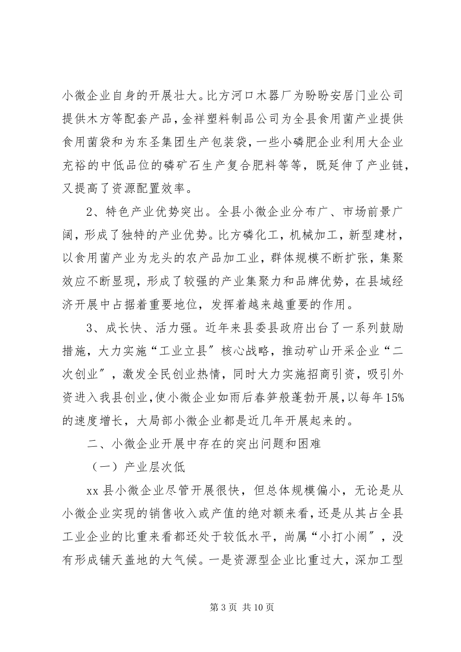 2023年小微企业发展存在问题及对策.docx_第3页