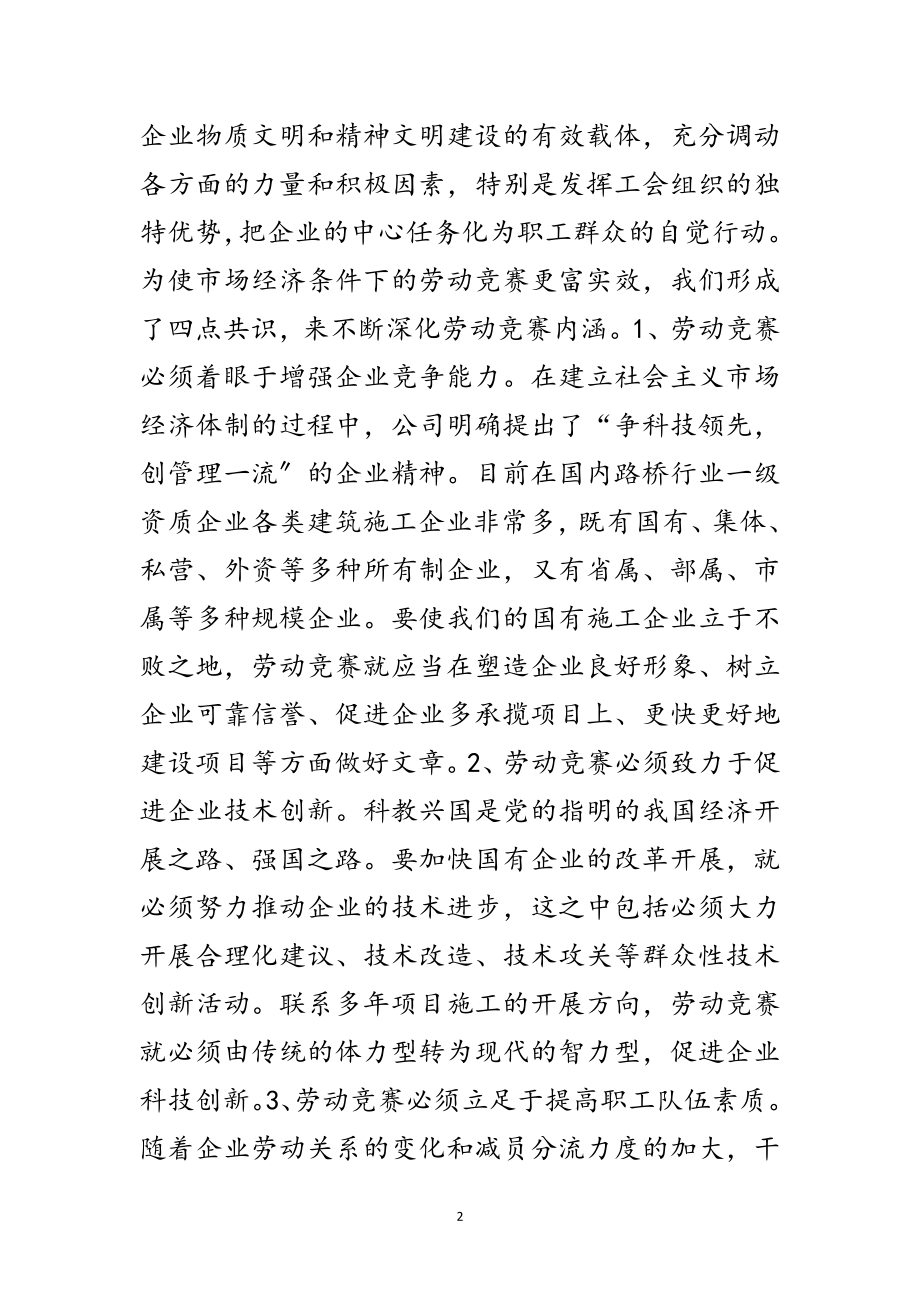 2023年公司劳动竞赛实践经验思考企业文化范文.doc_第2页