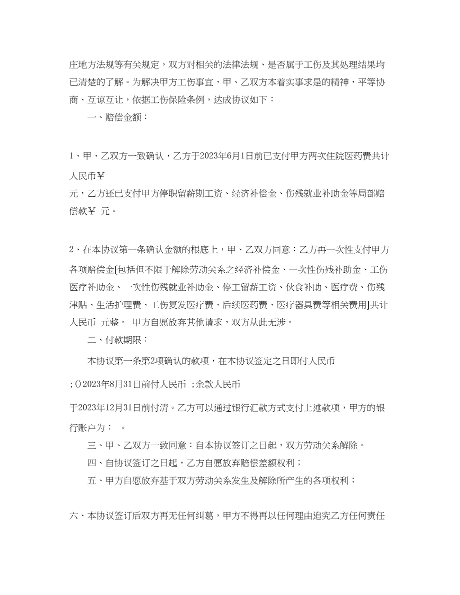 2023年工伤赔偿协议书范本三篇.docx_第2页