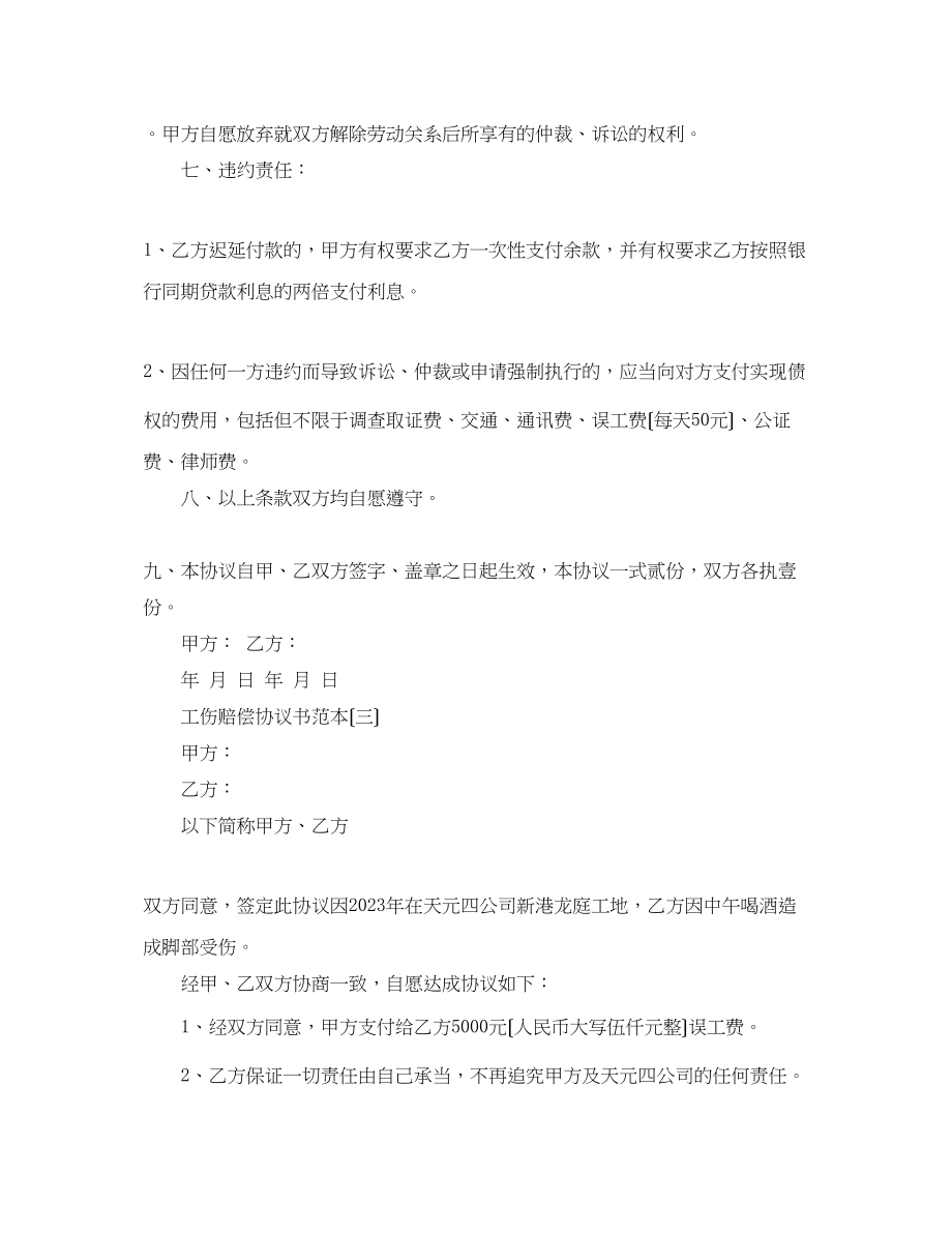 2023年工伤赔偿协议书范本三篇.docx_第3页