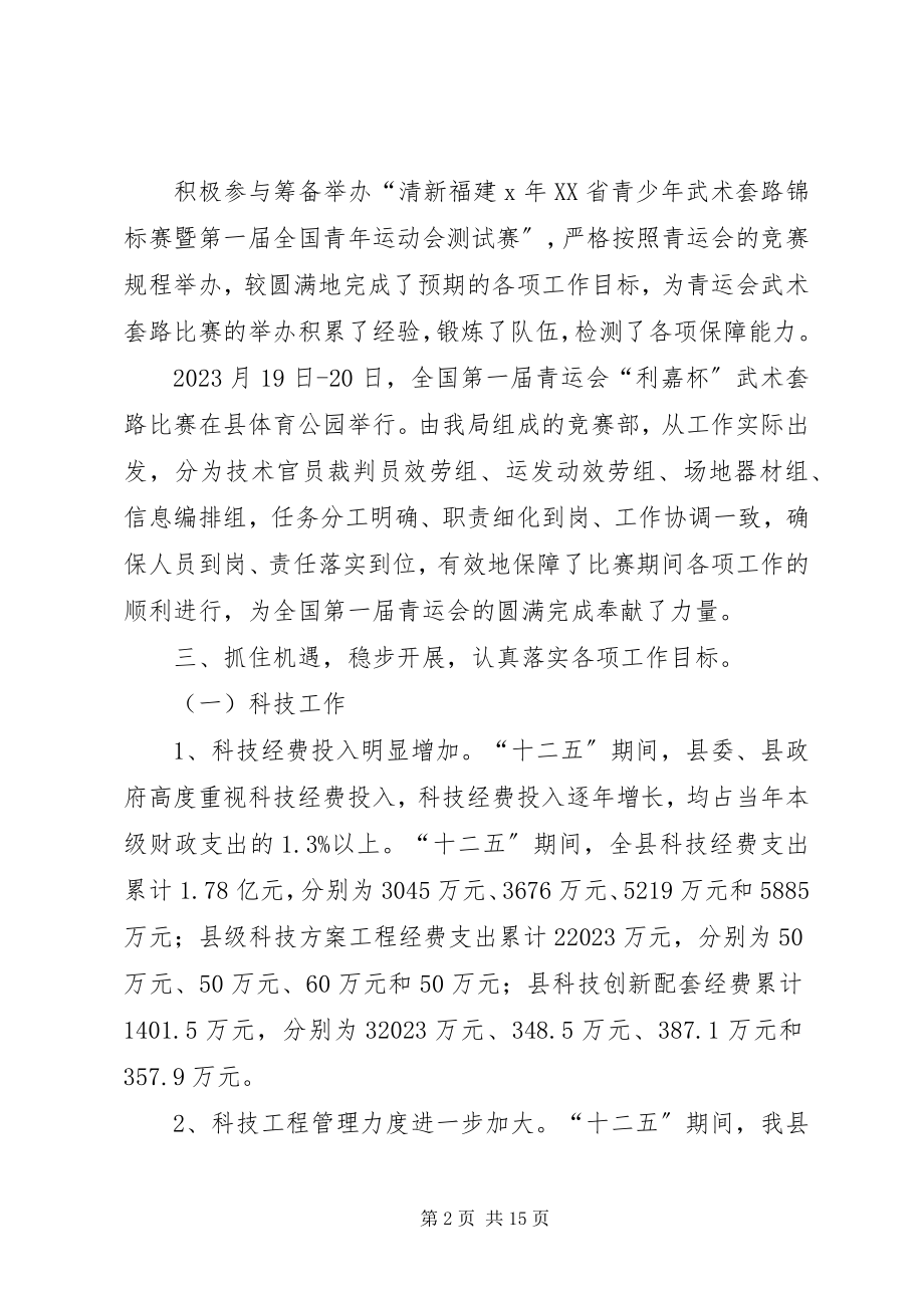 2023年乡镇科技文体局十二五工作总结.docx_第2页