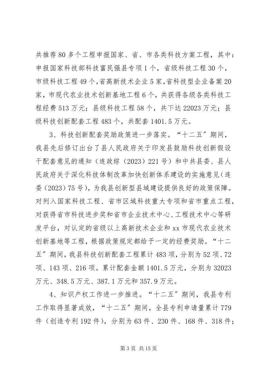 2023年乡镇科技文体局十二五工作总结.docx_第3页