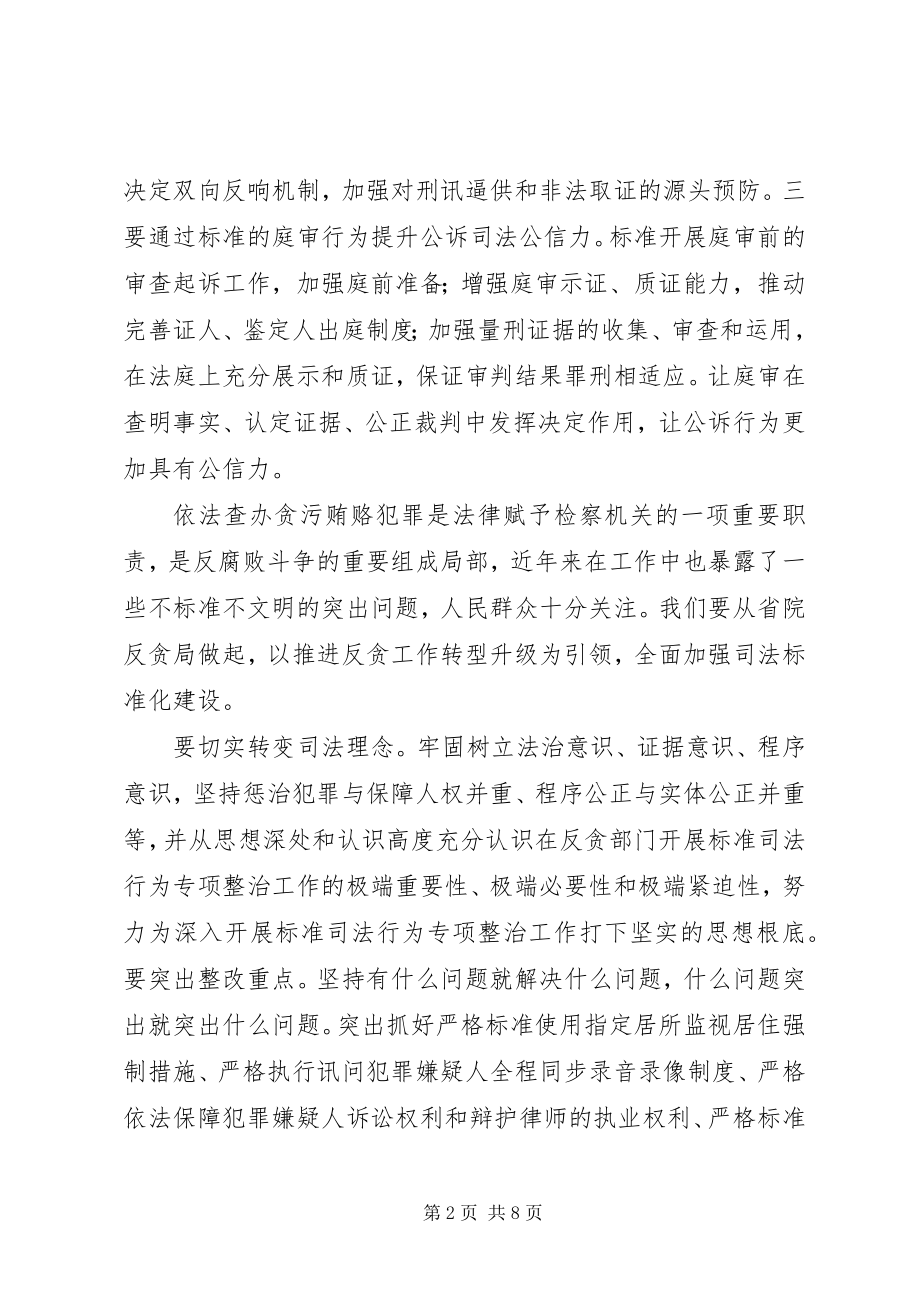 2023年规范司法行为心得体会.docx_第2页