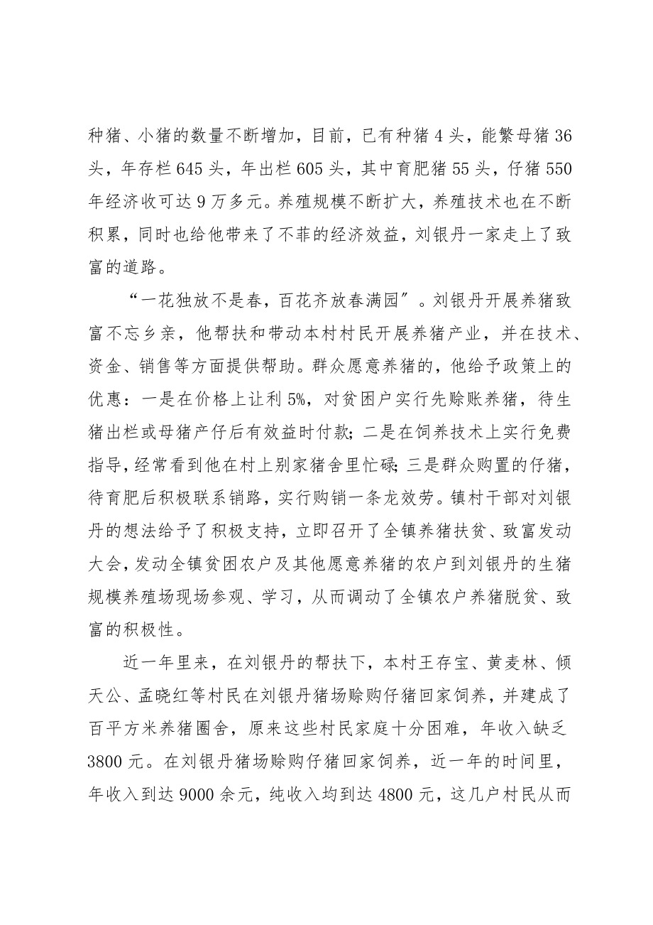 2023年党员带头致富先进事迹.docx_第2页