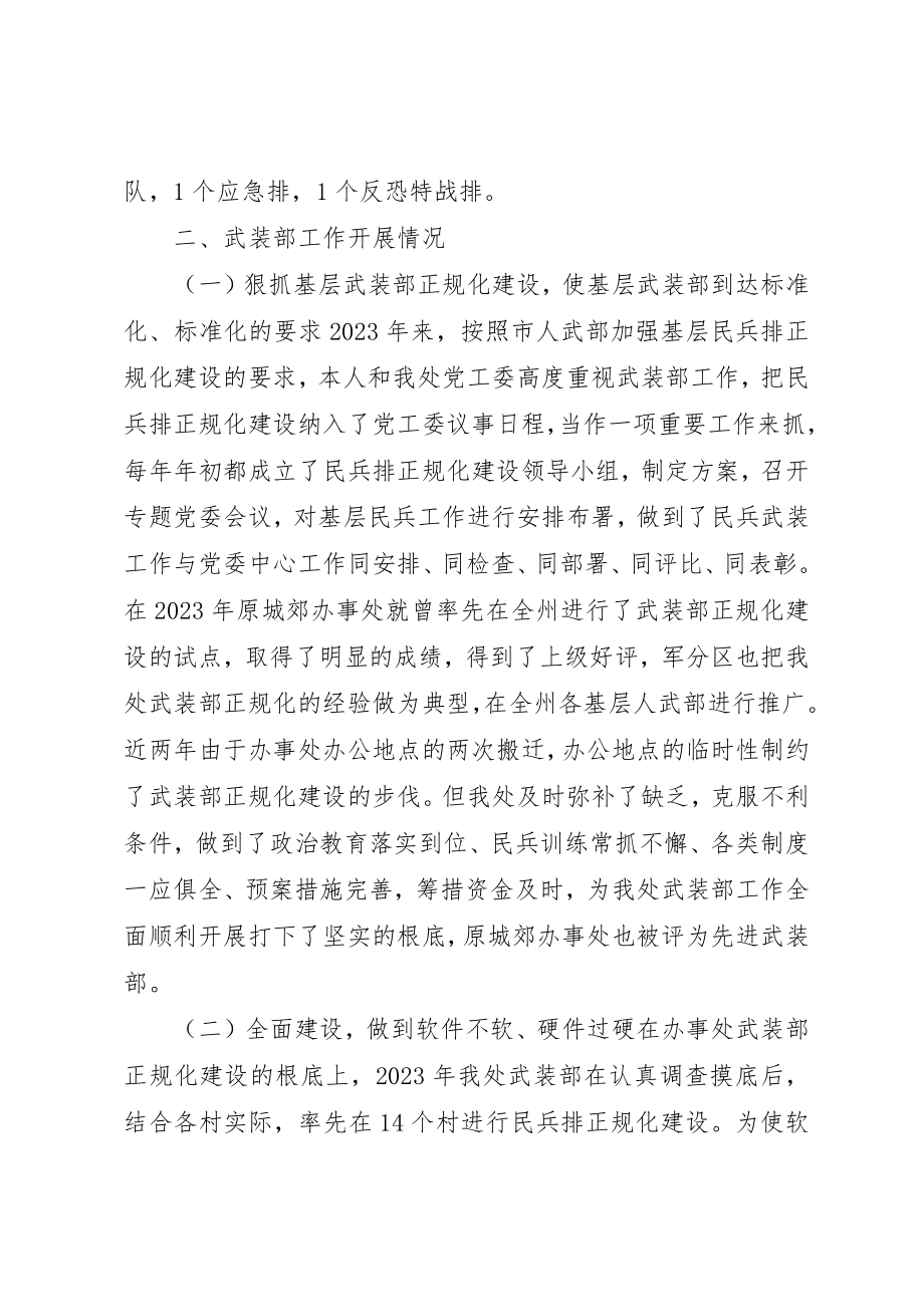 2023年党管武装工作述职乡镇书记党管武装述职.docx_第2页