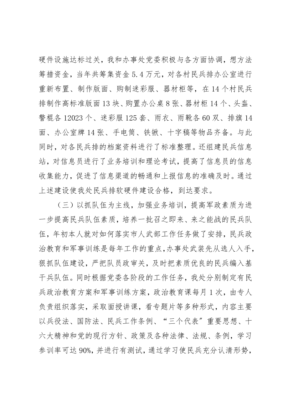 2023年党管武装工作述职乡镇书记党管武装述职.docx_第3页